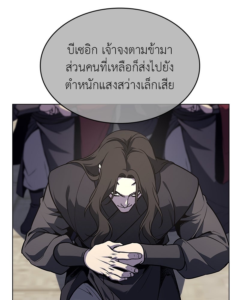 เกิดอีกทีเป็นว่าที่ประมุขลัทธิมาร - หน้า 148