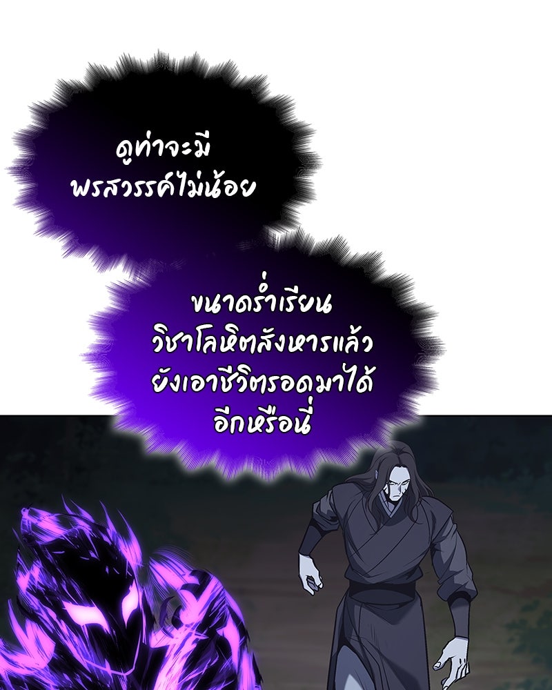 เกิดอีกทีเป็นว่าที่ประมุขลัทธิมาร - หน้า 152