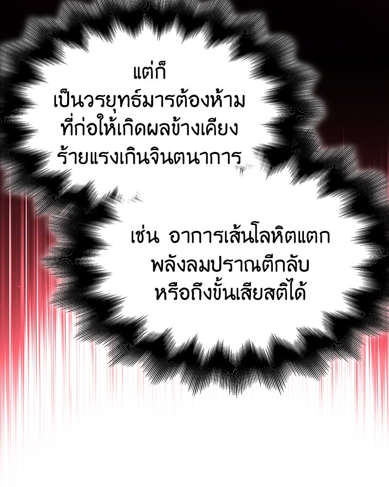 เกิดอีกทีเป็นว่าที่ประมุขลัทธิมาร - หน้า 28