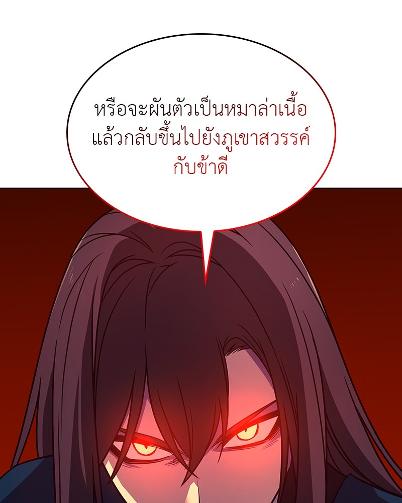 เกิดอีกทีเป็นว่าที่ประมุขลัทธิมาร - หน้า 34