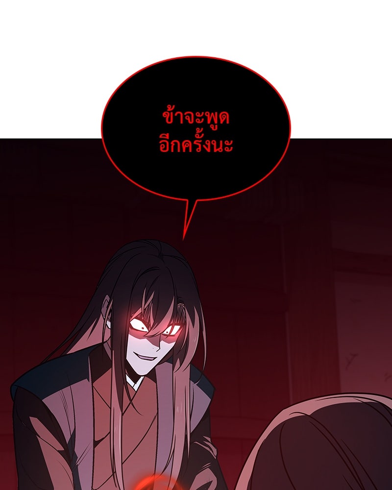 เกิดอีกทีเป็นว่าที่ประมุขลัทธิมาร - หน้า 41