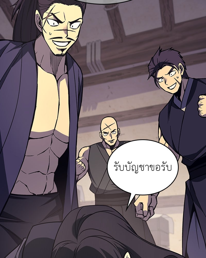 เกิดอีกทีเป็นว่าที่ประมุขลัทธิมาร - หน้า 48