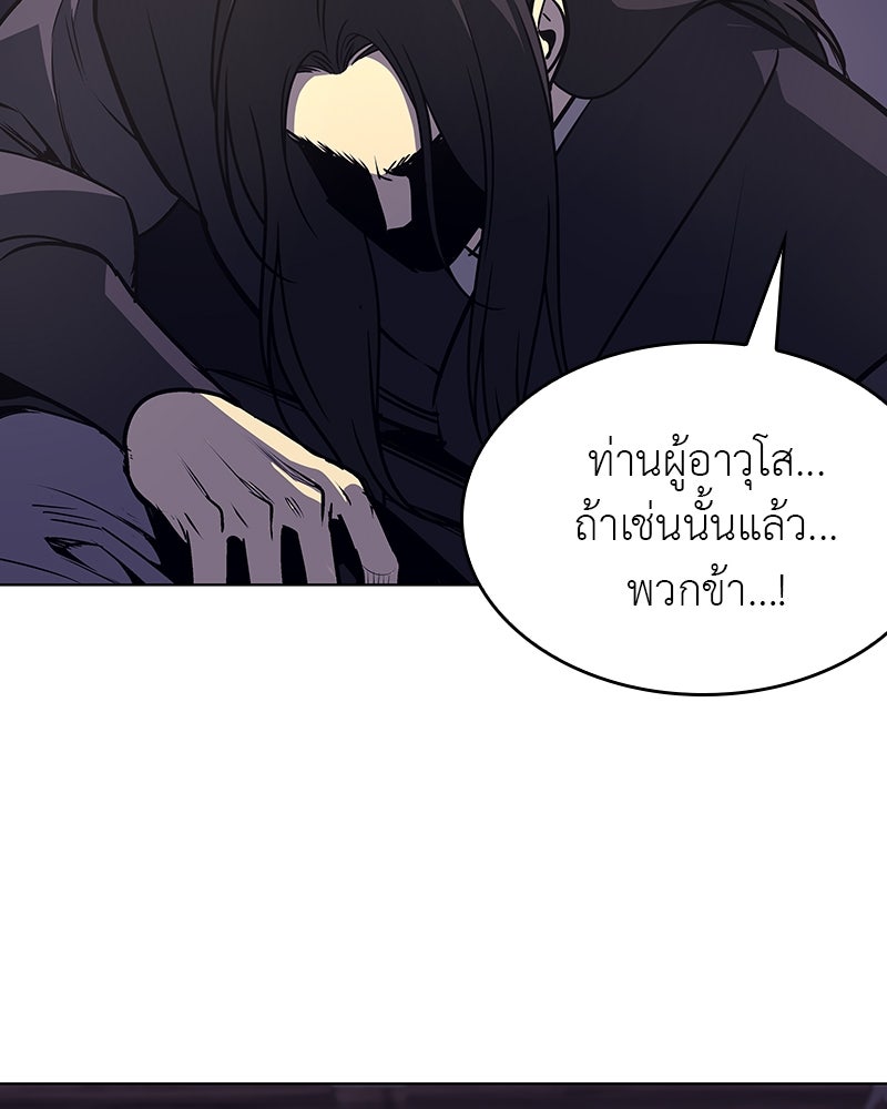 เกิดอีกทีเป็นว่าที่ประมุขลัทธิมาร - หน้า 49
