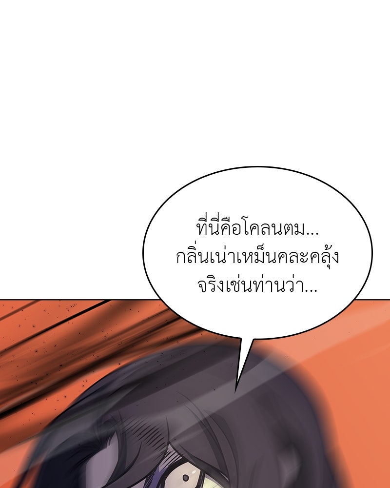 เกิดอีกทีเป็นว่าที่ประมุขลัทธิมาร - หน้า 53