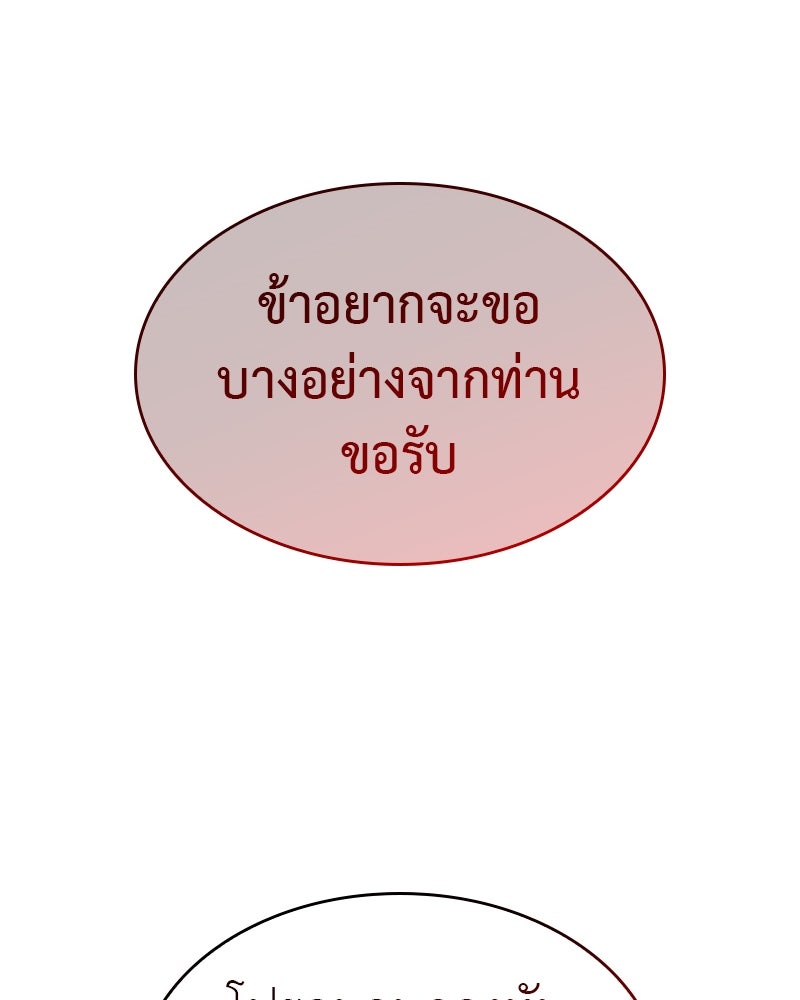 เกิดอีกทีเป็นว่าที่ประมุขลัทธิมาร - หน้า 63