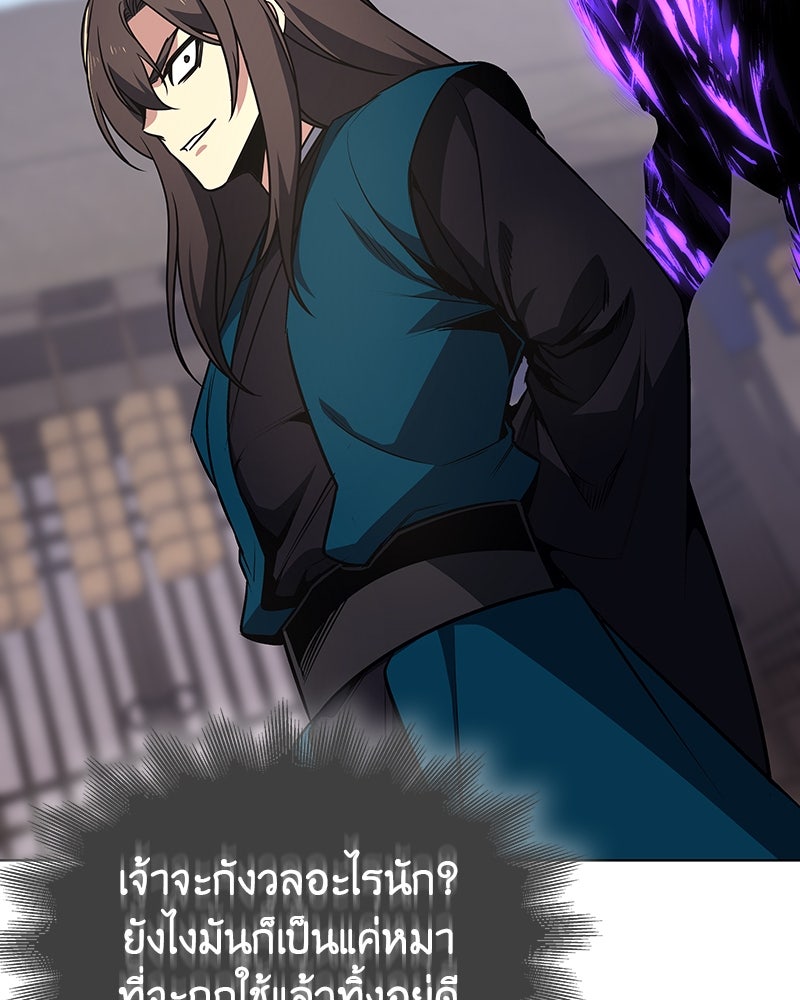 เกิดอีกทีเป็นว่าที่ประมุขลัทธิมาร - หน้า 72