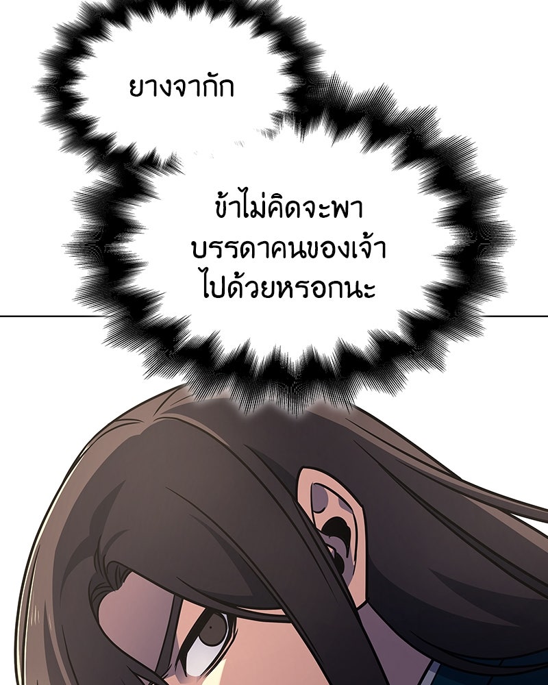 เกิดอีกทีเป็นว่าที่ประมุขลัทธิมาร - หน้า 74