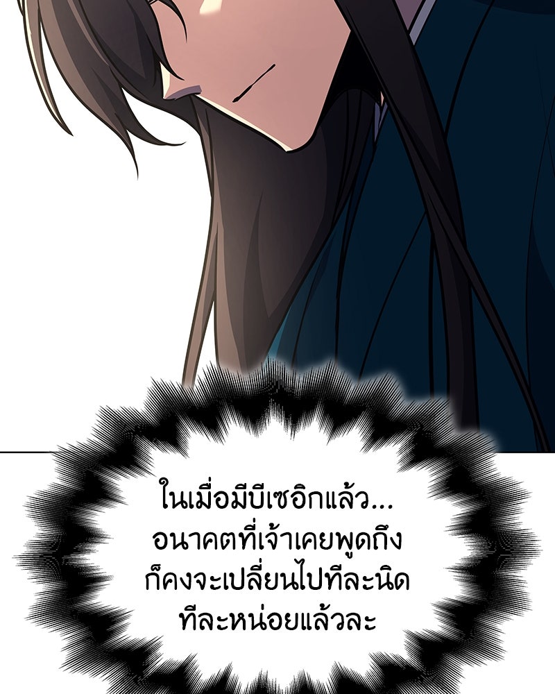 เกิดอีกทีเป็นว่าที่ประมุขลัทธิมาร - หน้า 75