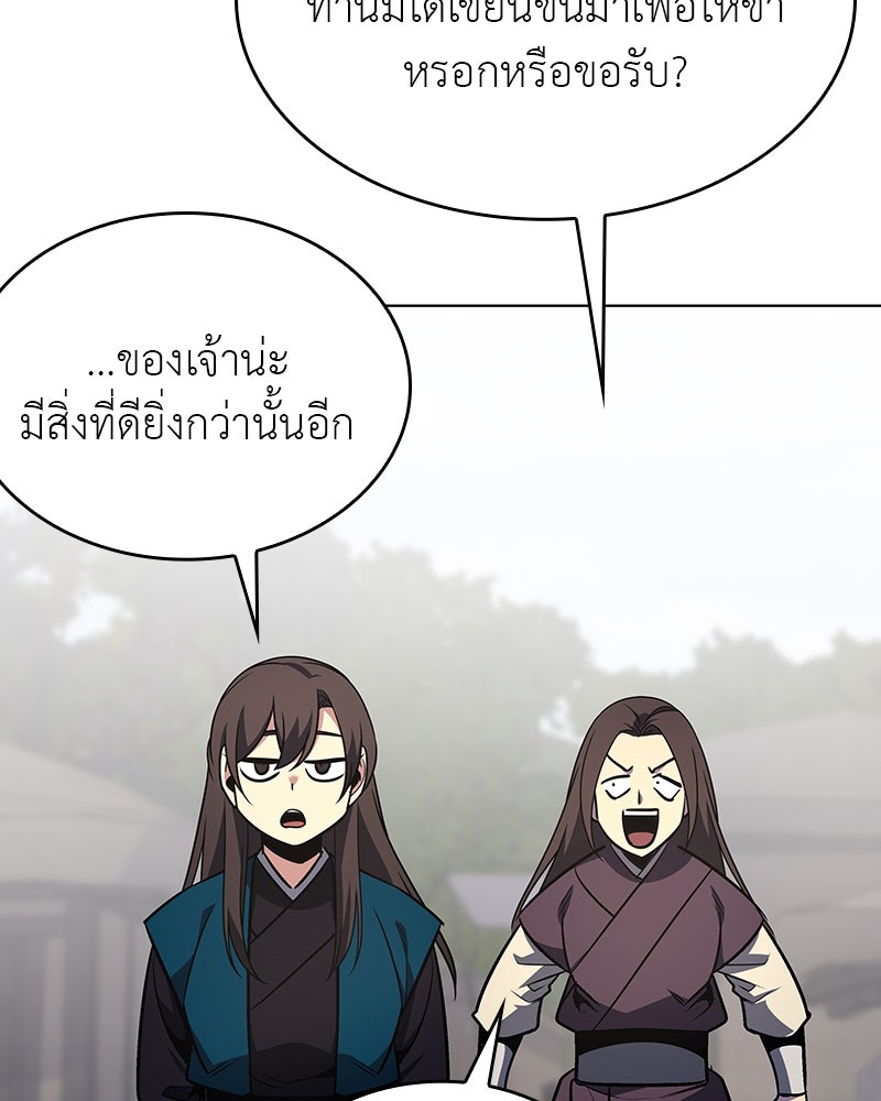 เกิดอีกทีเป็นว่าที่ประมุขลัทธิมาร - หน้า 77