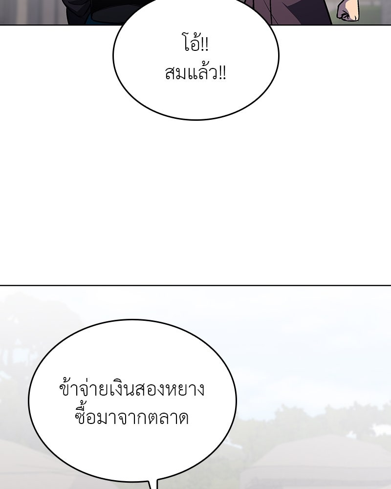 เกิดอีกทีเป็นว่าที่ประมุขลัทธิมาร - หน้า 78