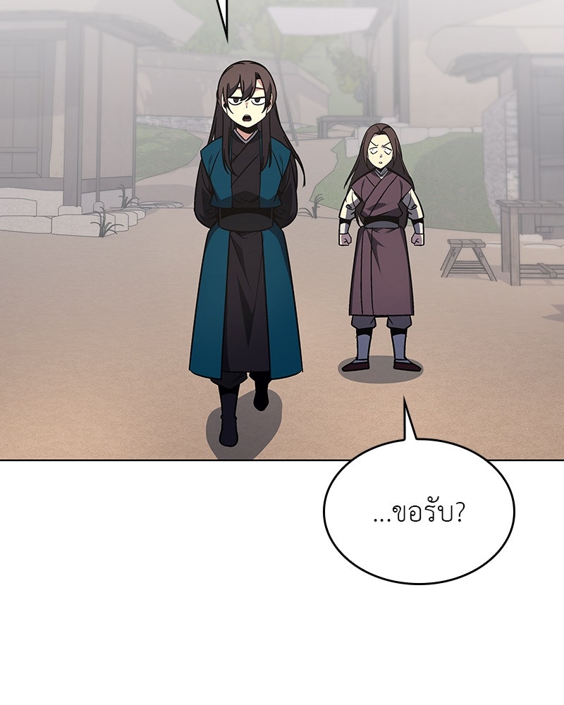 เกิดอีกทีเป็นว่าที่ประมุขลัทธิมาร - หน้า 79