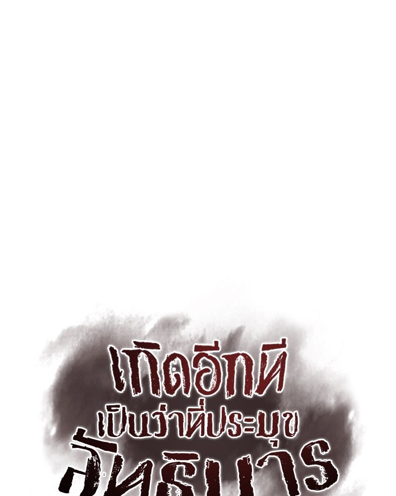 เกิดอีกทีเป็นว่าที่ประมุขลัทธิมาร - หน้า 80