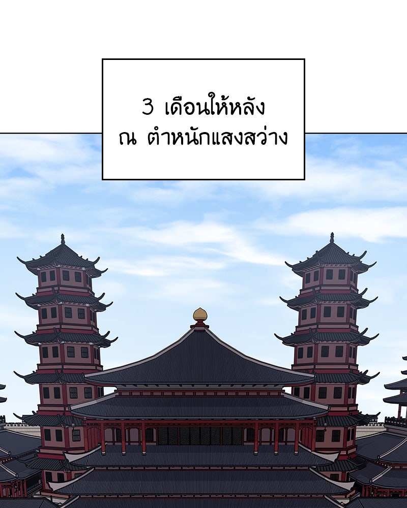 เกิดอีกทีเป็นว่าที่ประมุขลัทธิมาร - หน้า 82