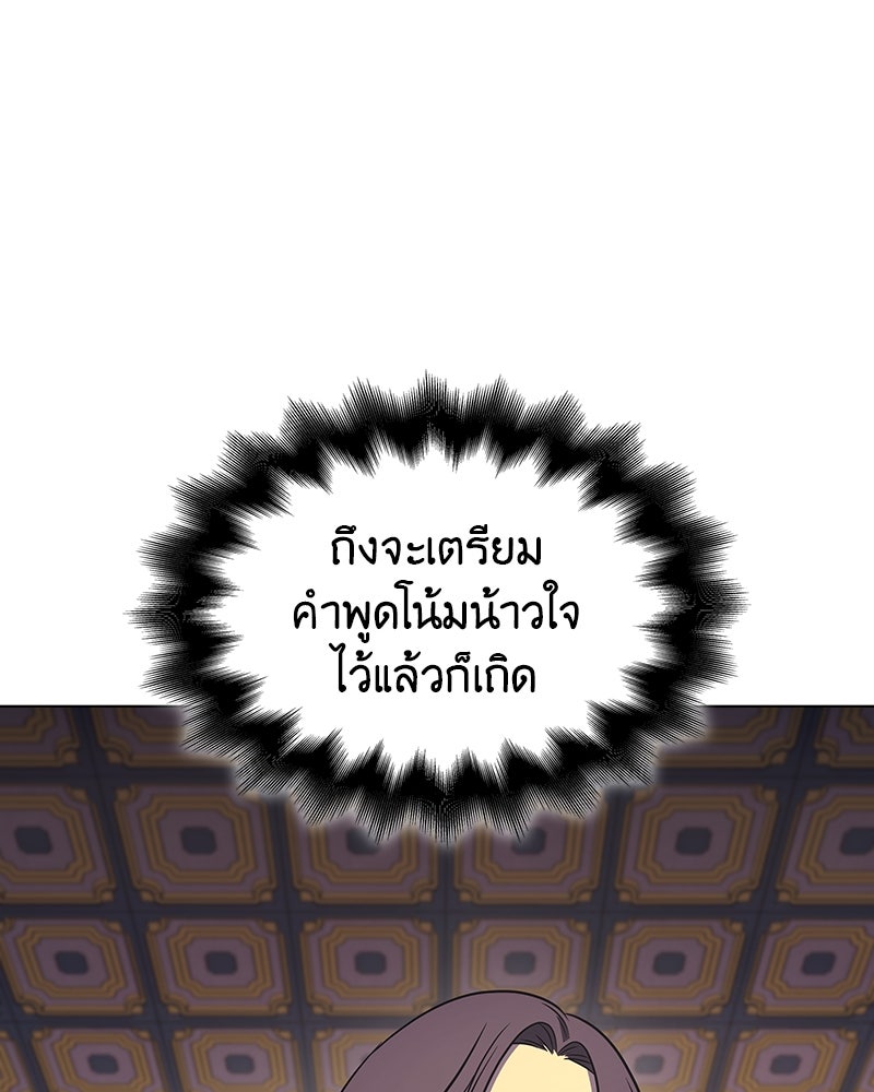เกิดอีกทีเป็นว่าที่ประมุขลัทธิมาร - หน้า 84