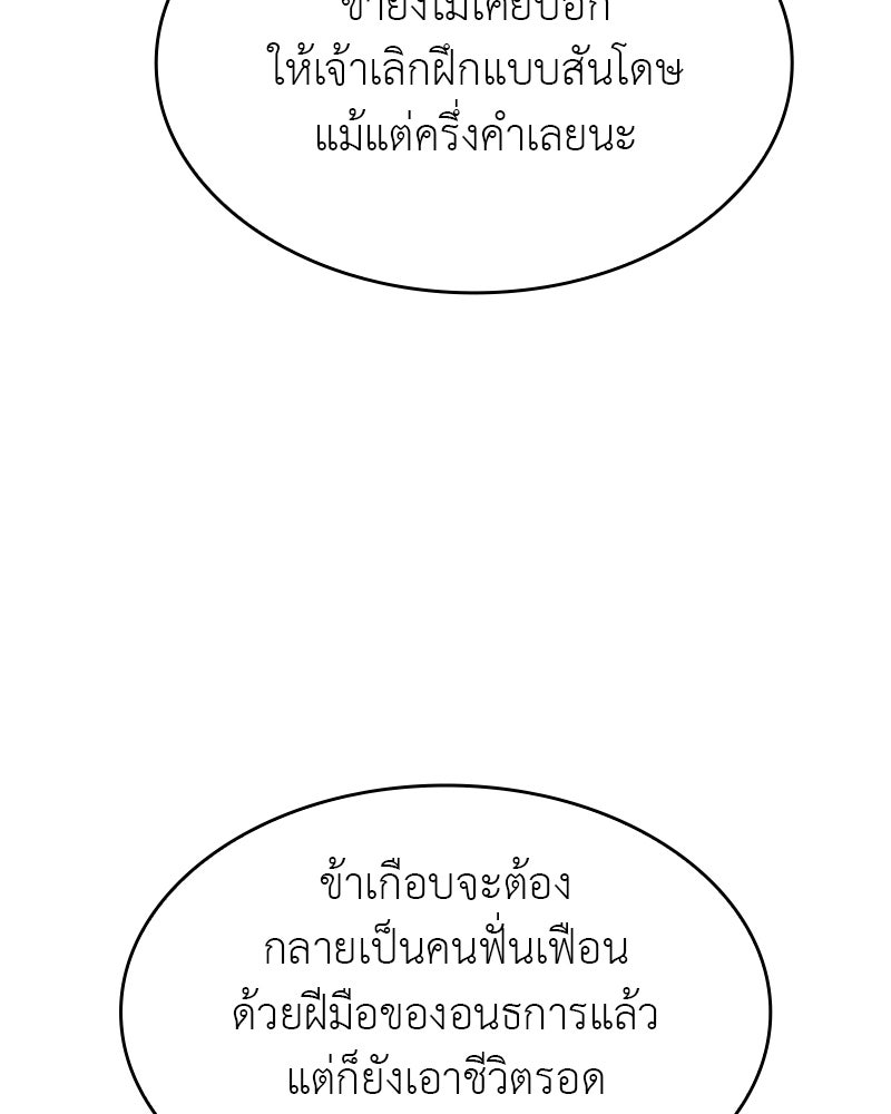 เกิดอีกทีเป็นว่าที่ประมุขลัทธิมาร - หน้า 86