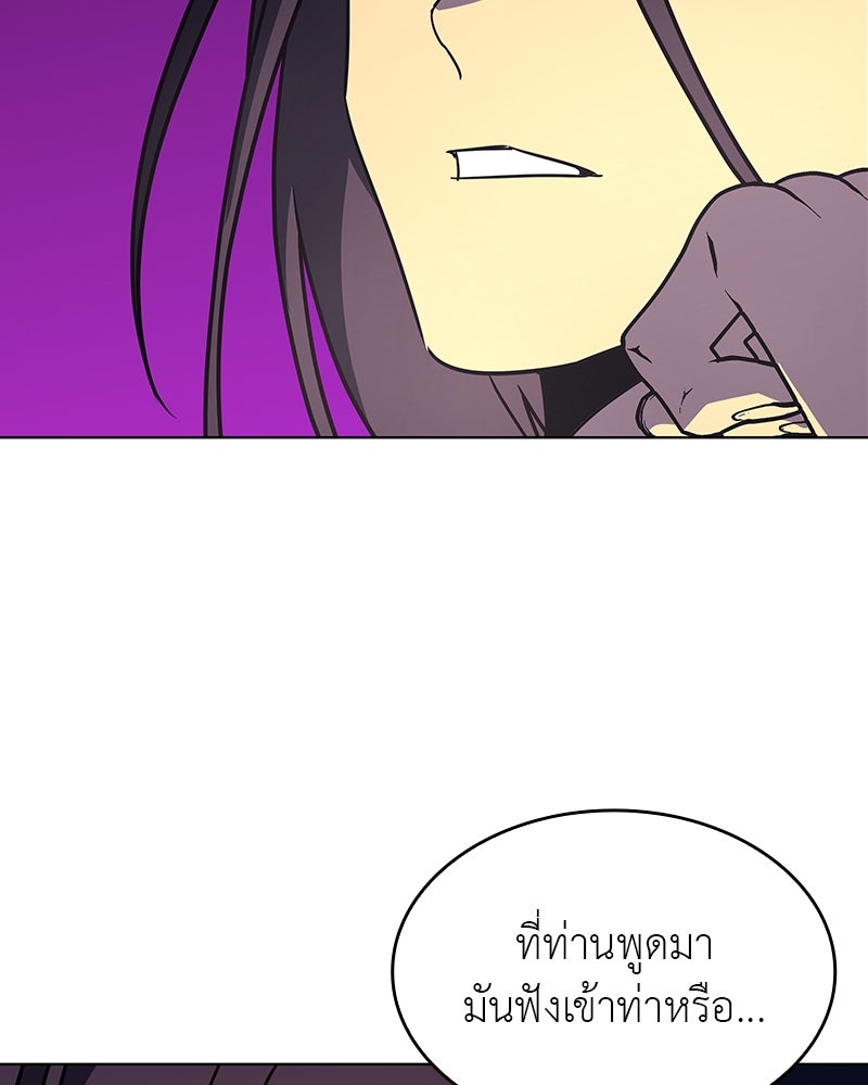 เกิดอีกทีเป็นว่าที่ประมุขลัทธิมาร - หน้า 92