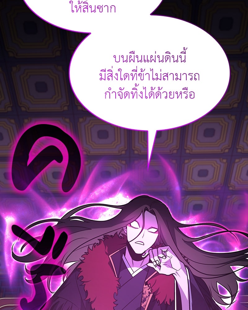 เกิดอีกทีเป็นว่าที่ประมุขลัทธิมาร - หน้า 96