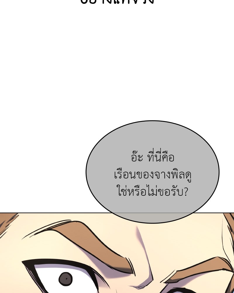 เกิดอีกทีเป็นว่าที่ประมุขลัทธิมาร - หน้า 142