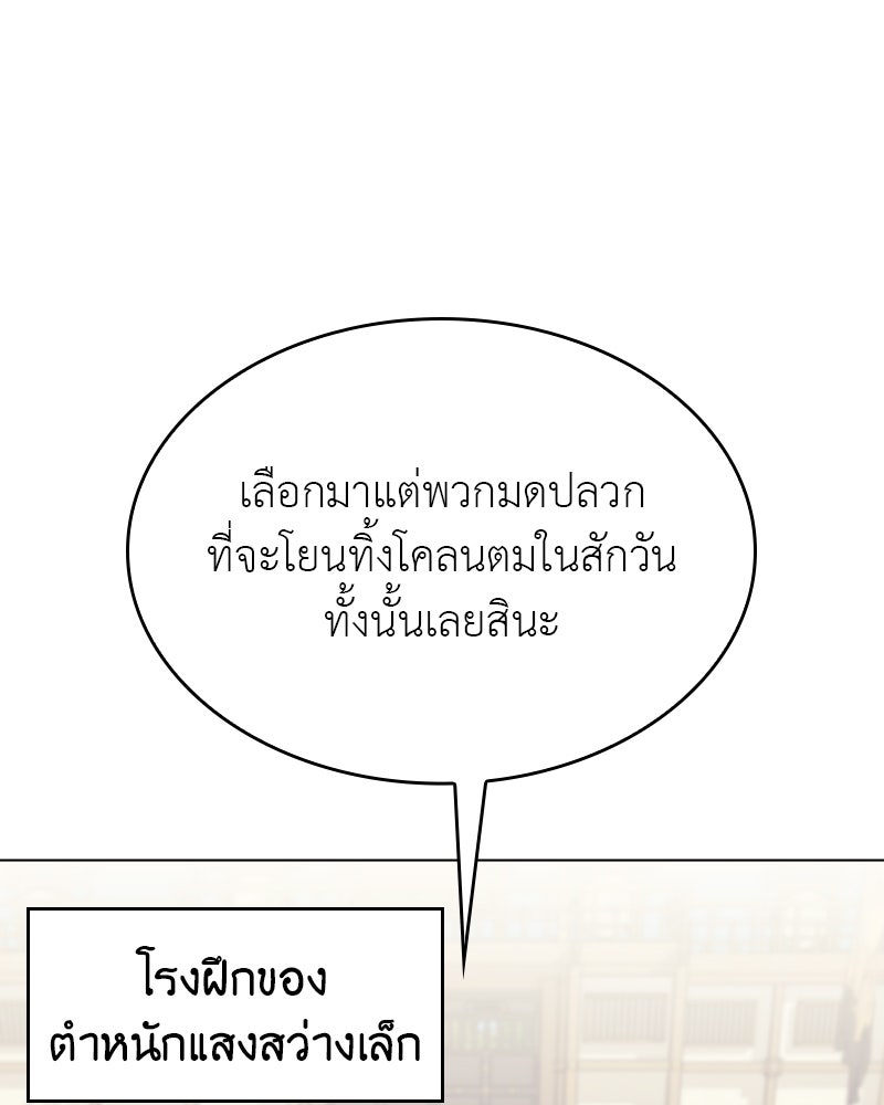 เกิดอีกทีเป็นว่าที่ประมุขลัทธิมาร - หน้า 59
