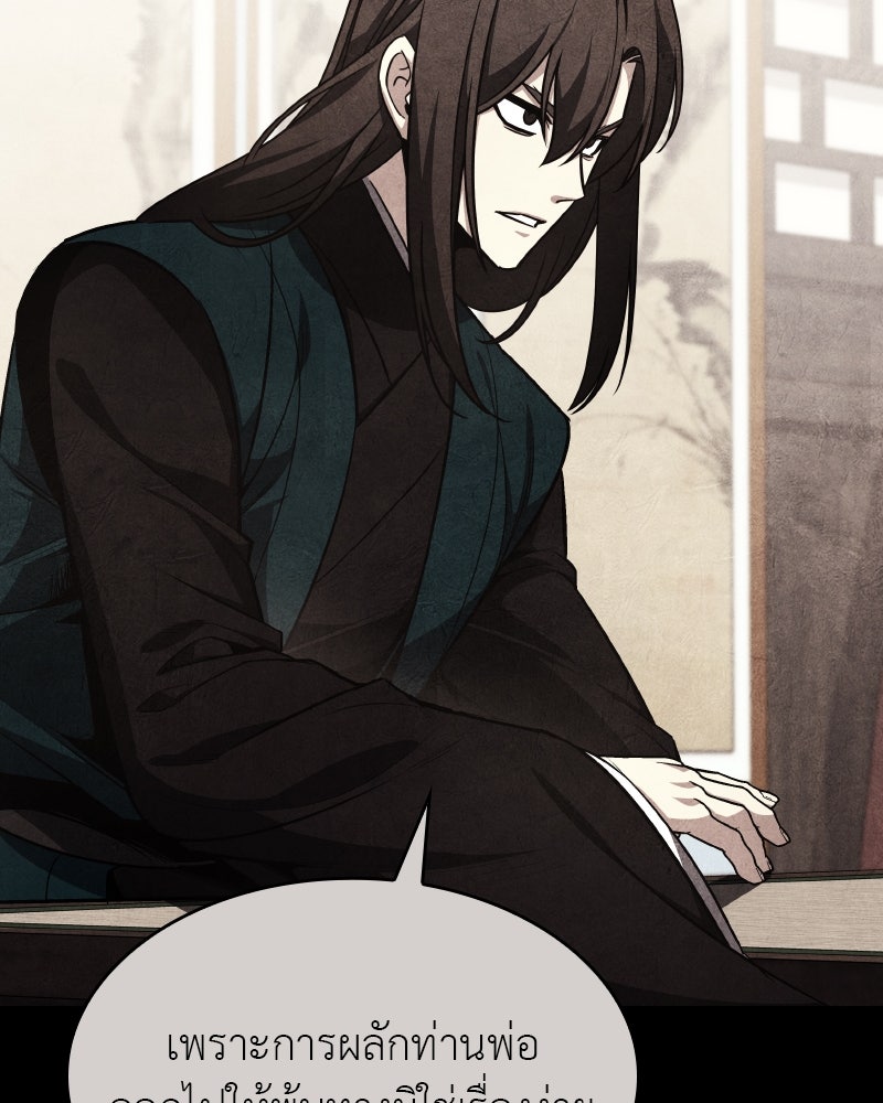 เกิดอีกทีเป็นว่าที่ประมุขลัทธิมาร - หน้า 69