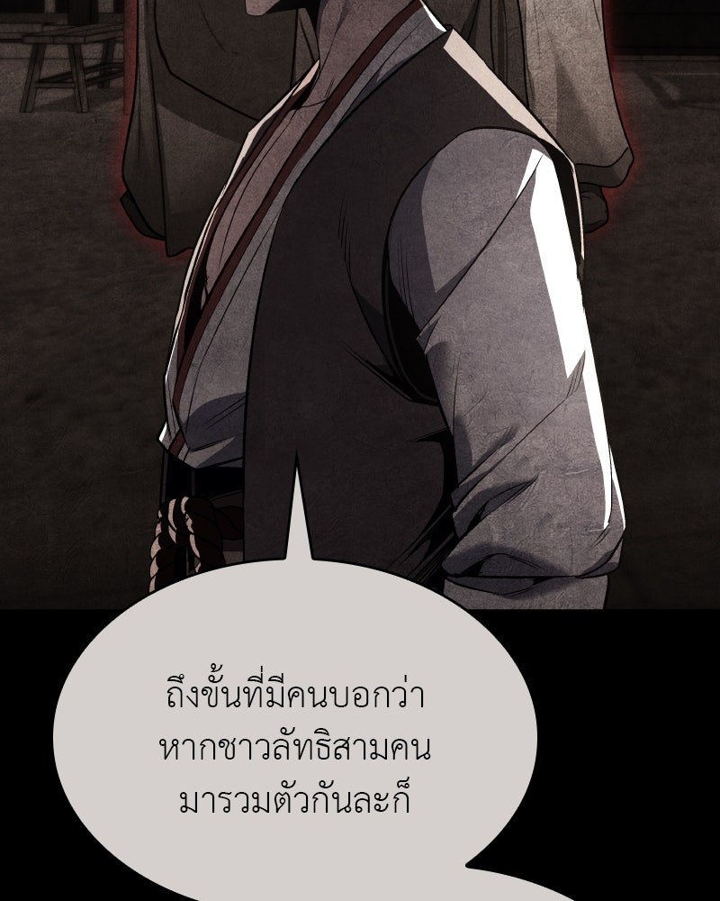 เกิดอีกทีเป็นว่าที่ประมุขลัทธิมาร - หน้า 72