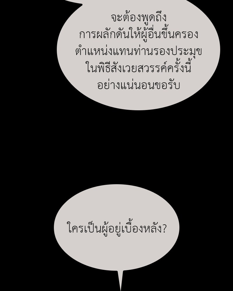 เกิดอีกทีเป็นว่าที่ประมุขลัทธิมาร - หน้า 73