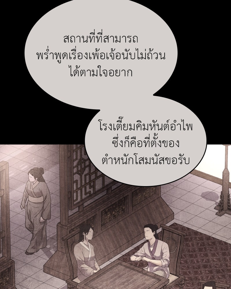 เกิดอีกทีเป็นว่าที่ประมุขลัทธิมาร - หน้า 79