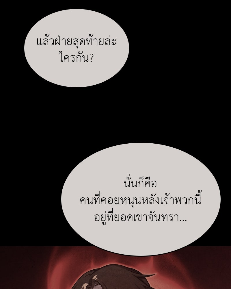 เกิดอีกทีเป็นว่าที่ประมุขลัทธิมาร - หน้า 82