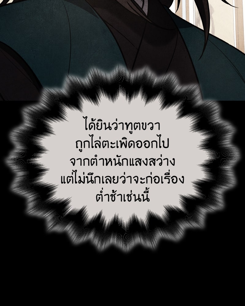 เกิดอีกทีเป็นว่าที่ประมุขลัทธิมาร - หน้า 86