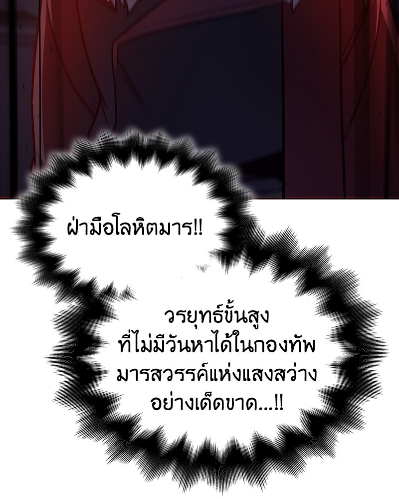 เกิดอีกทีเป็นว่าที่ประมุขลัทธิมาร - หน้า 95