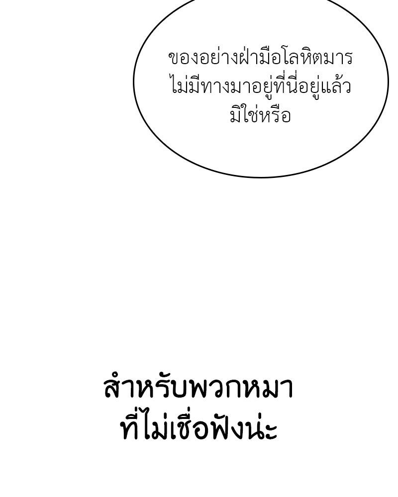 เกิดอีกทีเป็นว่าที่ประมุขลัทธิมาร - หน้า 98