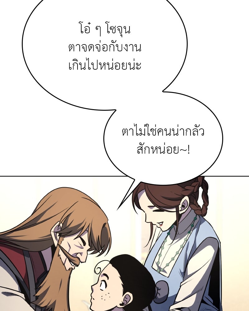 เกิดอีกทีเป็นว่าที่ประมุขลัทธิมาร - หน้า 17