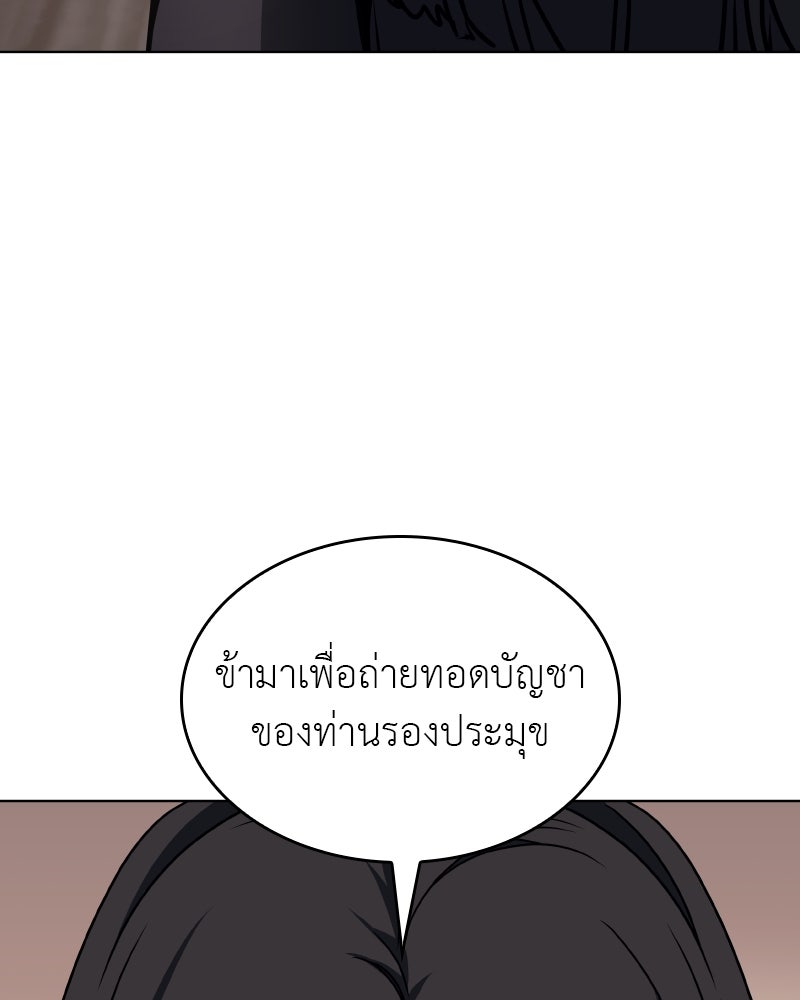 เกิดอีกทีเป็นว่าที่ประมุขลัทธิมาร - หน้า 192