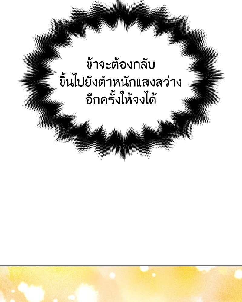 เกิดอีกทีเป็นว่าที่ประมุขลัทธิมาร - หน้า 21