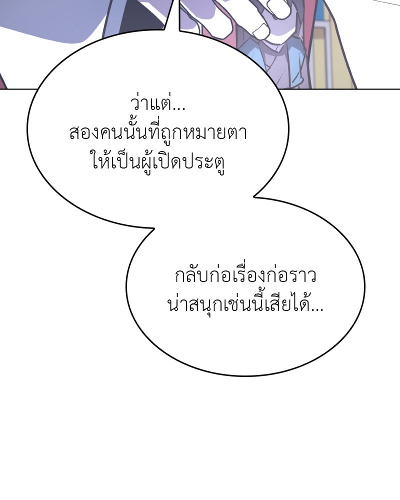 เกิดอีกทีเป็นว่าที่ประมุขลัทธิมาร - หน้า 49
