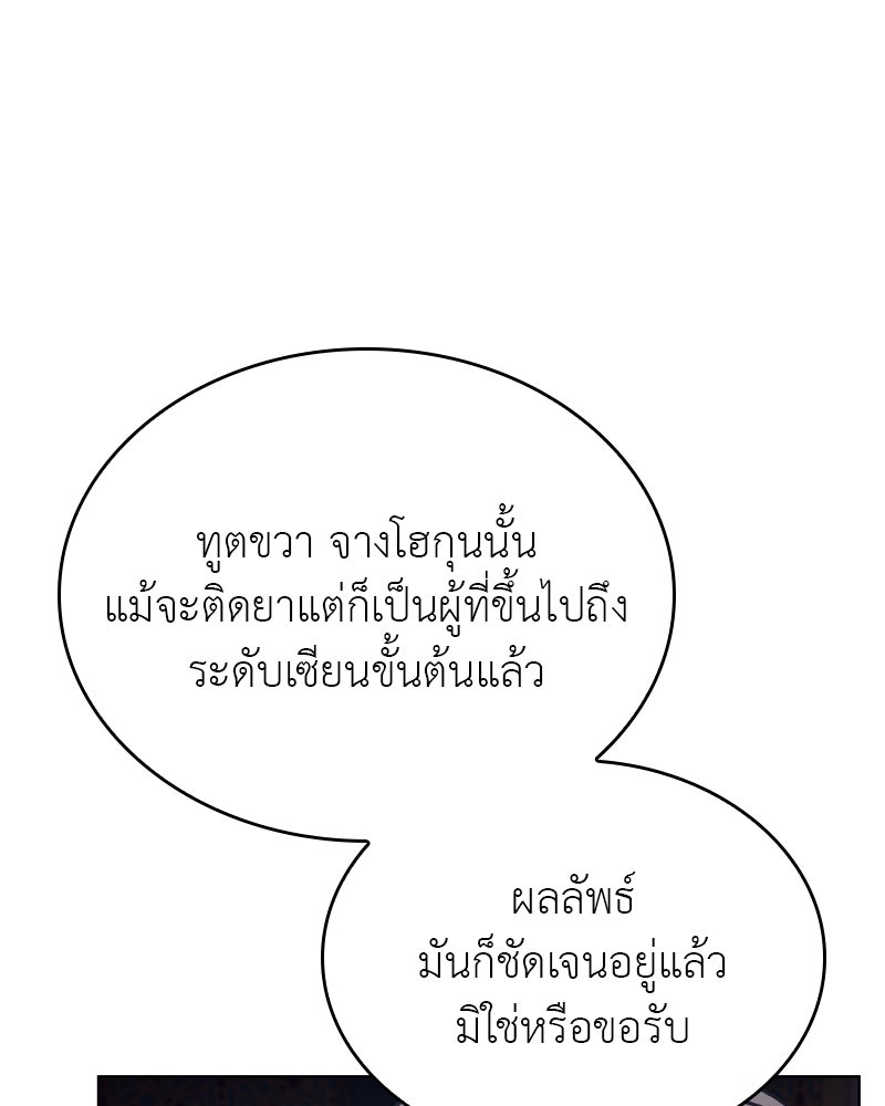 เกิดอีกทีเป็นว่าที่ประมุขลัทธิมาร - หน้า 53