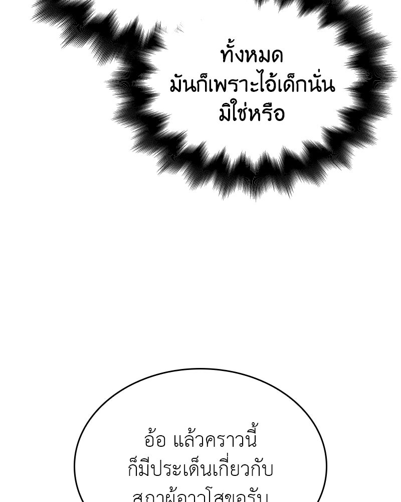 เกิดอีกทีเป็นว่าที่ประมุขลัทธิมาร - หน้า 7