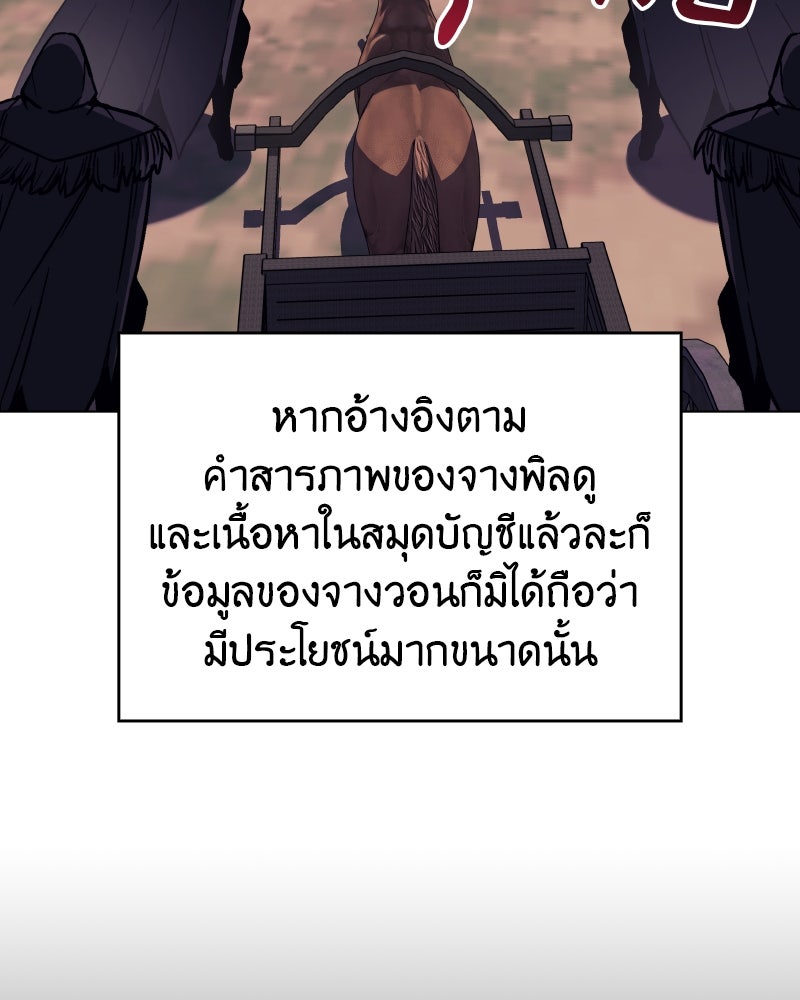เกิดอีกทีเป็นว่าที่ประมุขลัทธิมาร - หน้า 76