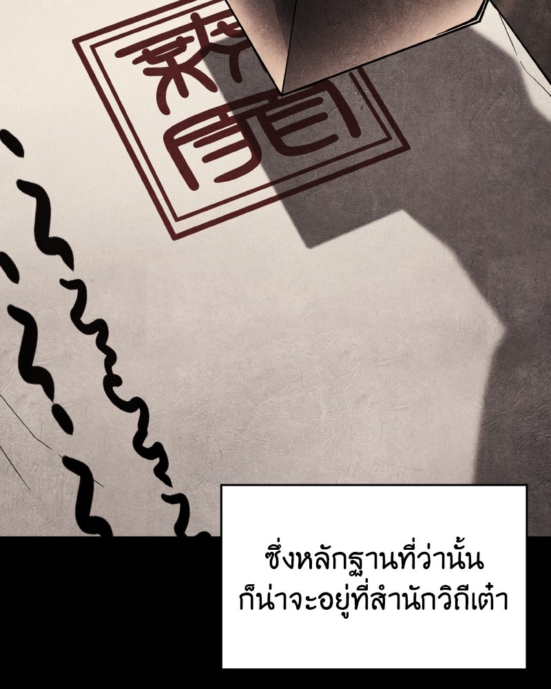 เกิดอีกทีเป็นว่าที่ประมุขลัทธิมาร - หน้า 78