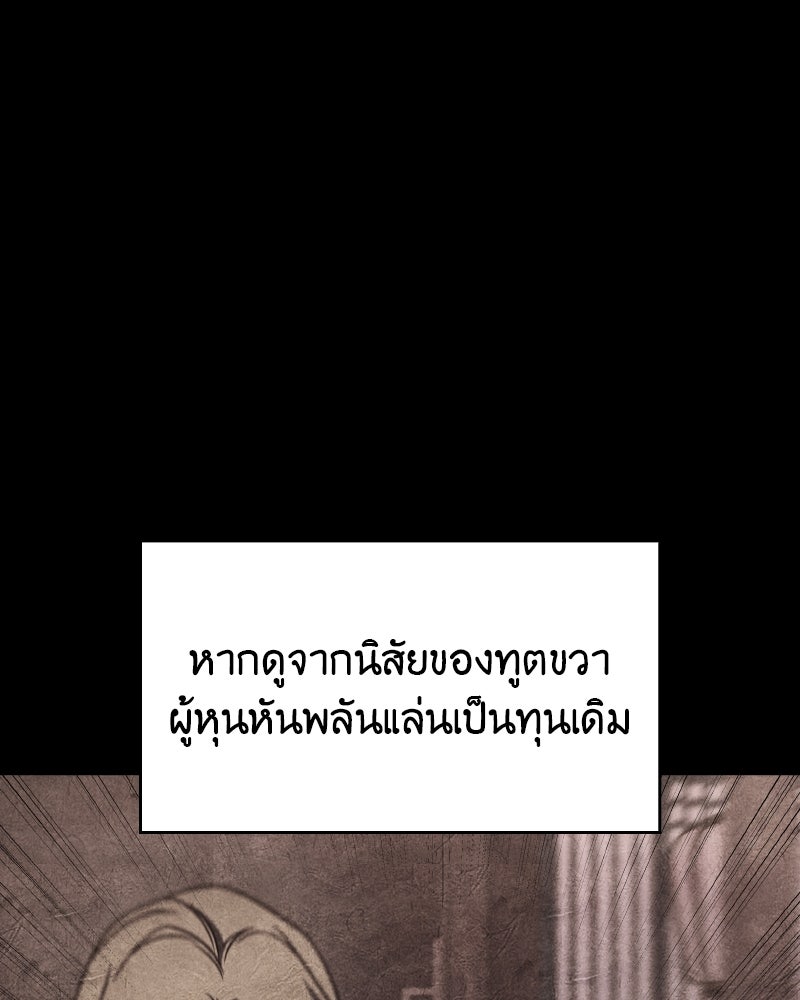 เกิดอีกทีเป็นว่าที่ประมุขลัทธิมาร - หน้า 79