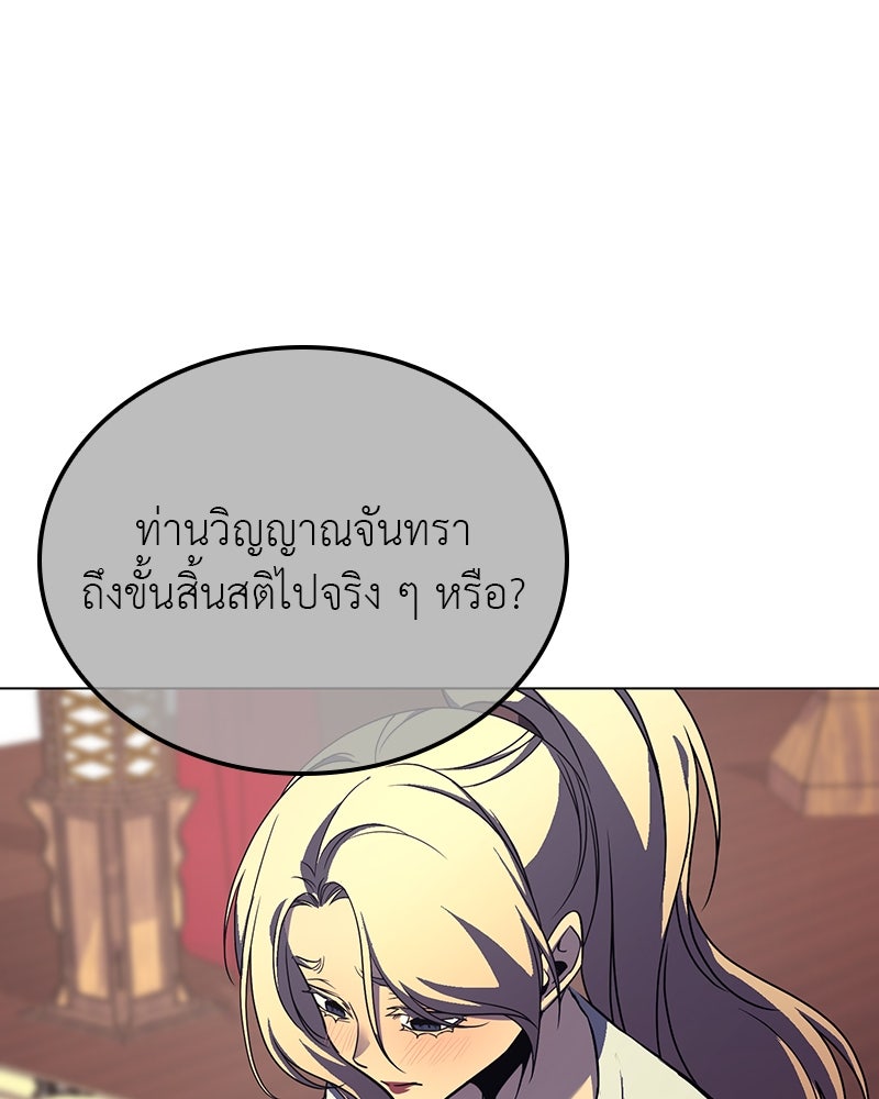 เกิดอีกทีเป็นว่าที่ประมุขลัทธิมาร - หน้า 145