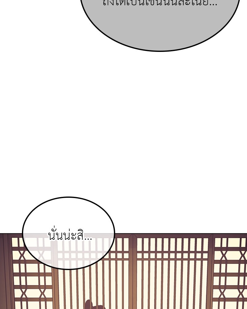 เกิดอีกทีเป็นว่าที่ประมุขลัทธิมาร - หน้า 147