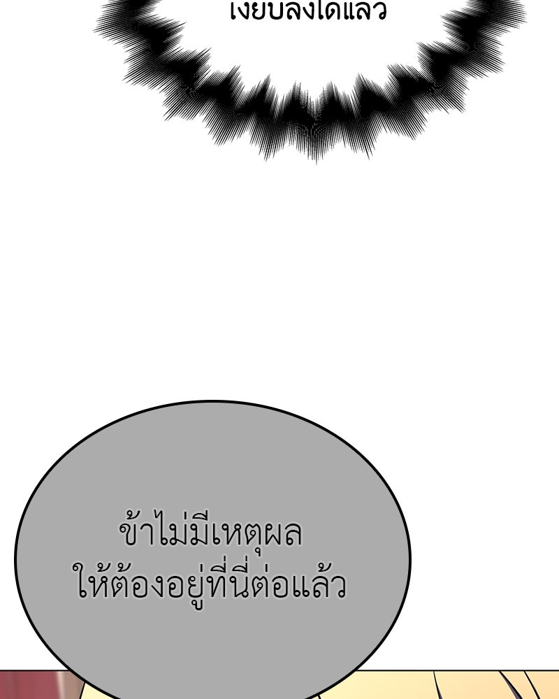 เกิดอีกทีเป็นว่าที่ประมุขลัทธิมาร - หน้า 151