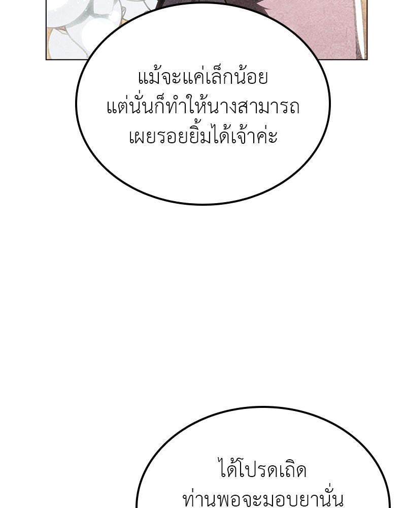 เกิดอีกทีเป็นว่าที่ประมุขลัทธิมาร - หน้า 191