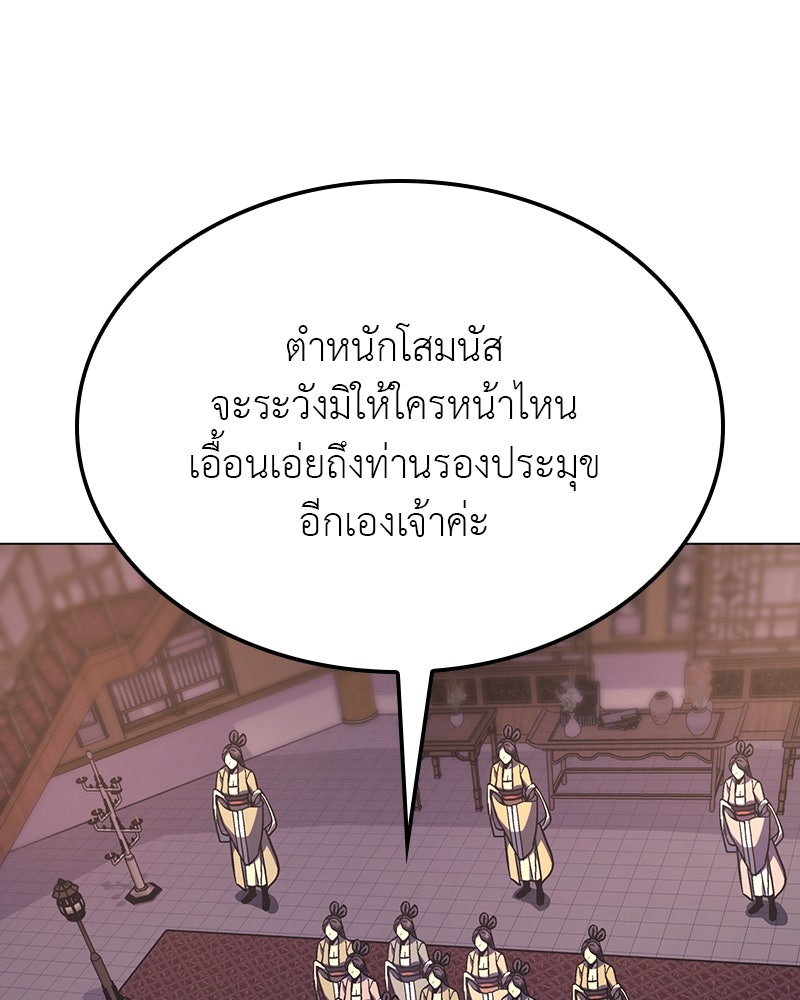 เกิดอีกทีเป็นว่าที่ประมุขลัทธิมาร - หน้า 28