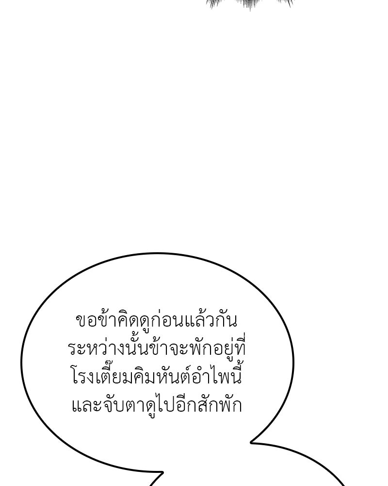 เกิดอีกทีเป็นว่าที่ประมุขลัทธิมาร - หน้า 33