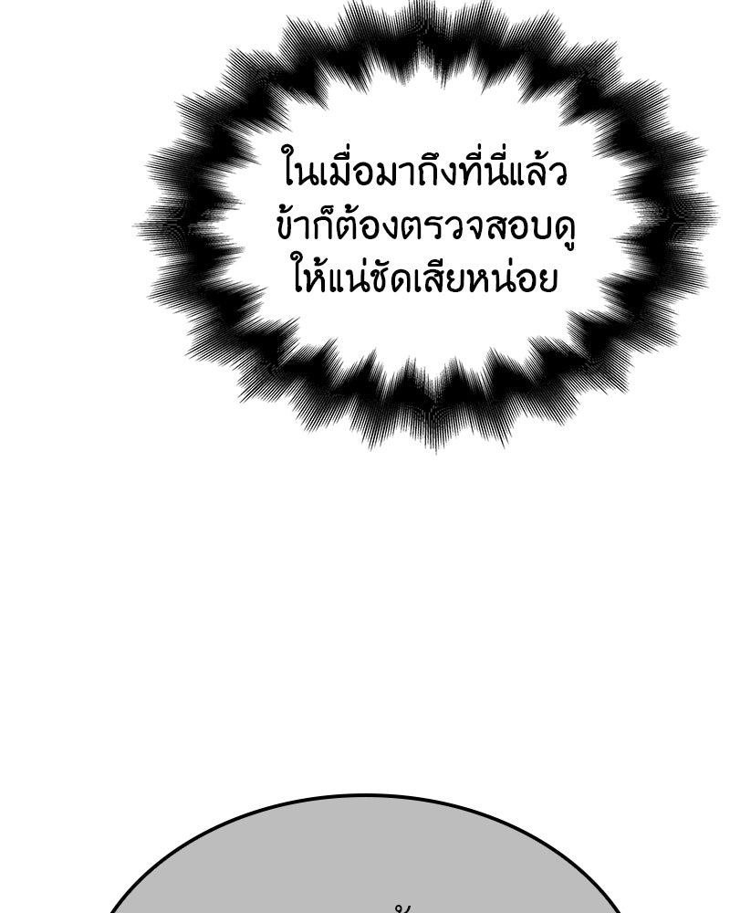 เกิดอีกทีเป็นว่าที่ประมุขลัทธิมาร - หน้า 37