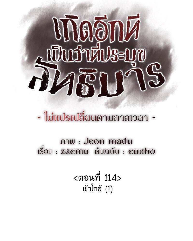 เกิดอีกทีเป็นว่าที่ประมุขลัทธิมาร - หน้า 43