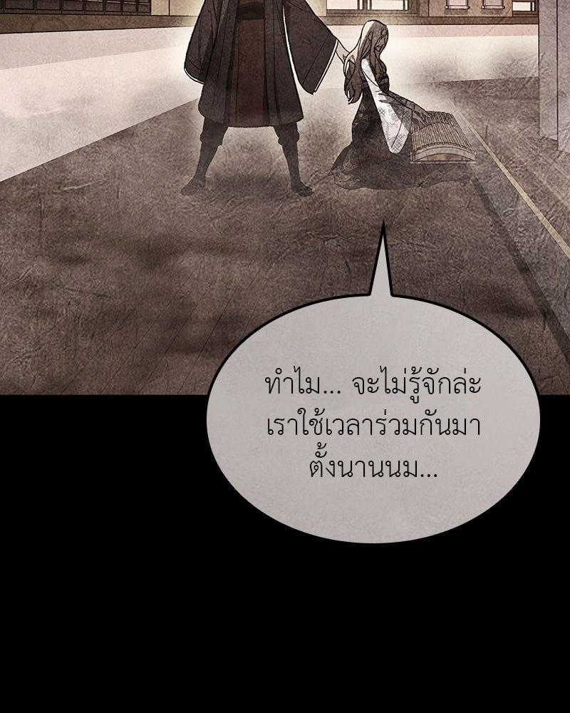 เกิดอีกทีเป็นว่าที่ประมุขลัทธิมาร - หน้า 52