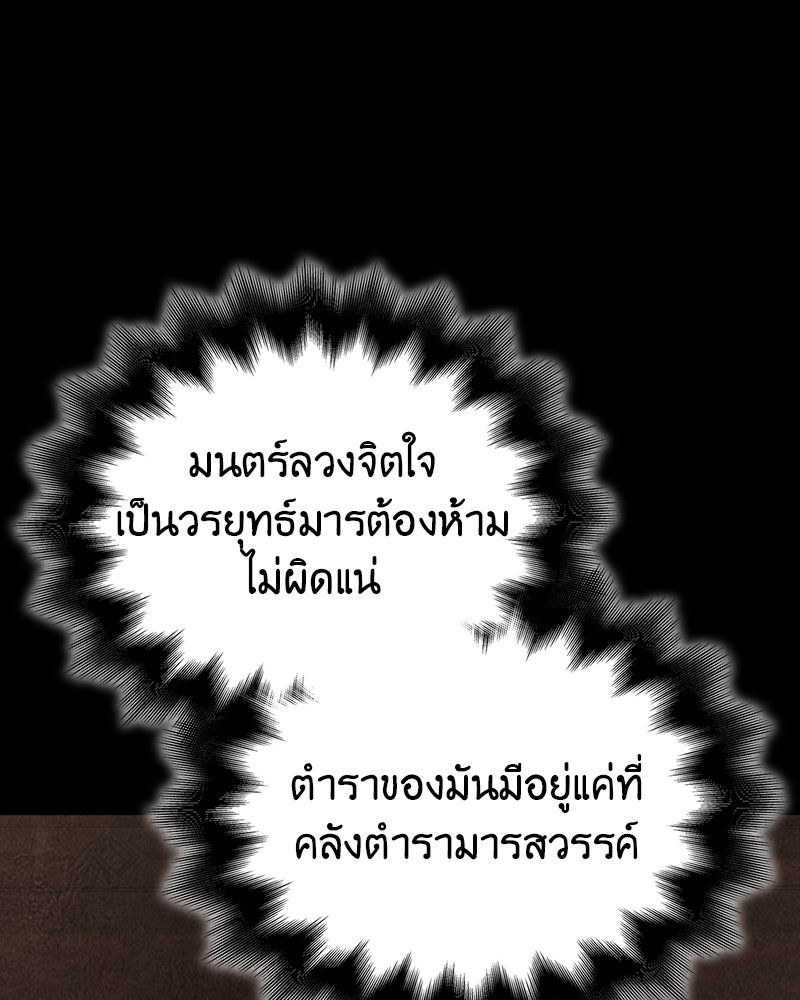 เกิดอีกทีเป็นว่าที่ประมุขลัทธิมาร - หน้า 53